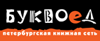 Скидка 10% для новых покупателей в bookvoed.ru! - Старосубхангулово